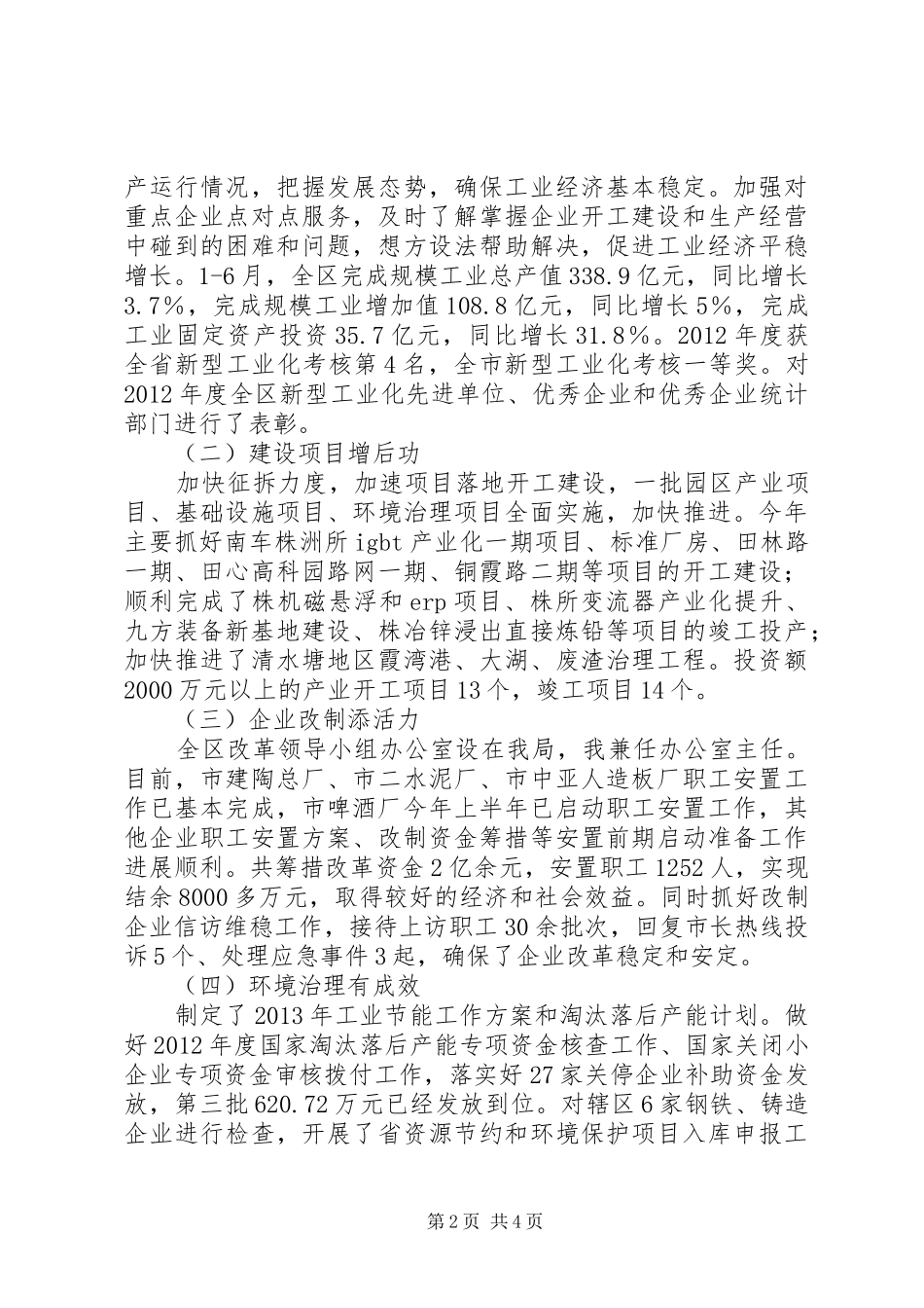 经信局上半年个人述职报告_第2页