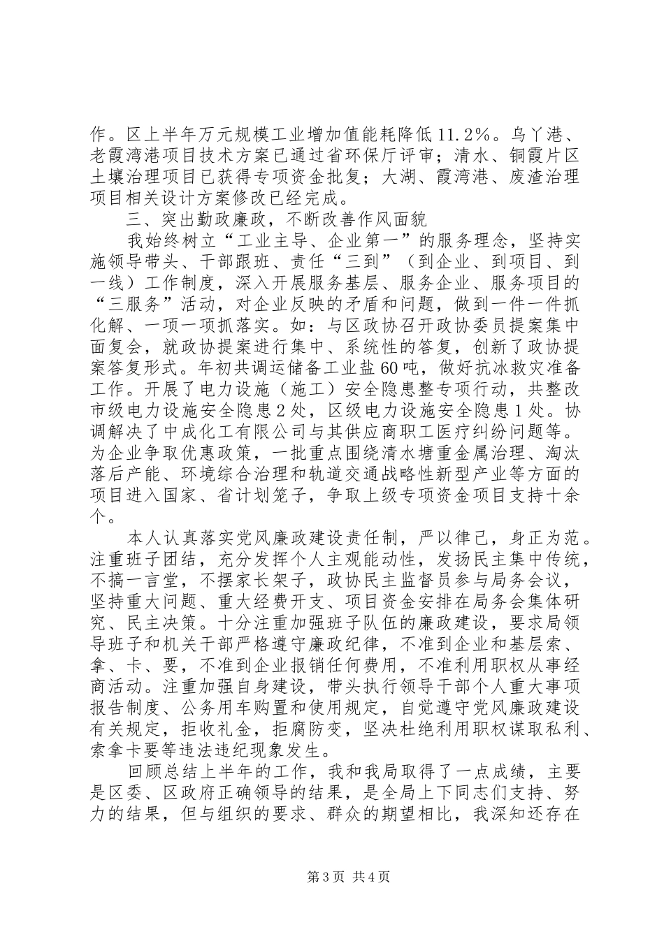 经信局上半年个人述职报告_第3页