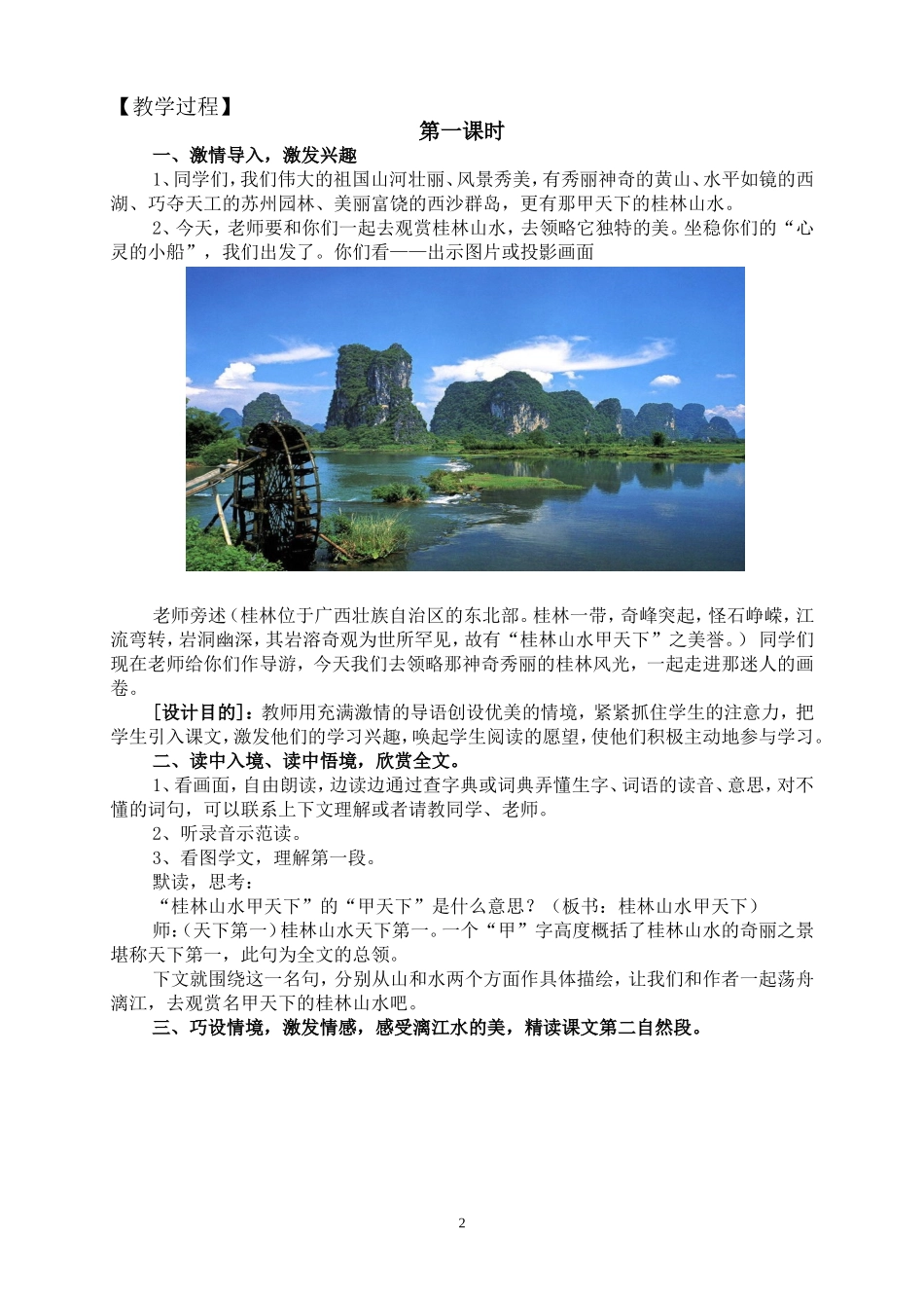 桂林山水的优秀教学设计1_第2页