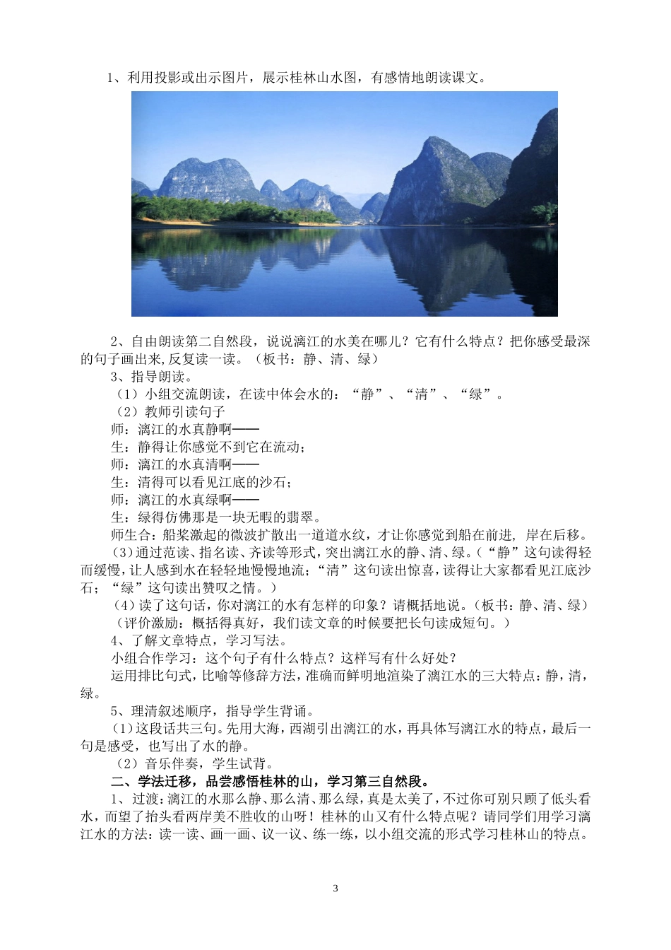 桂林山水的优秀教学设计1_第3页