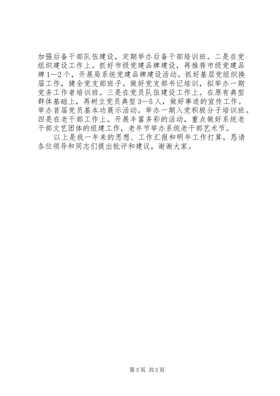 组织部科长年度述职汇报_第3页