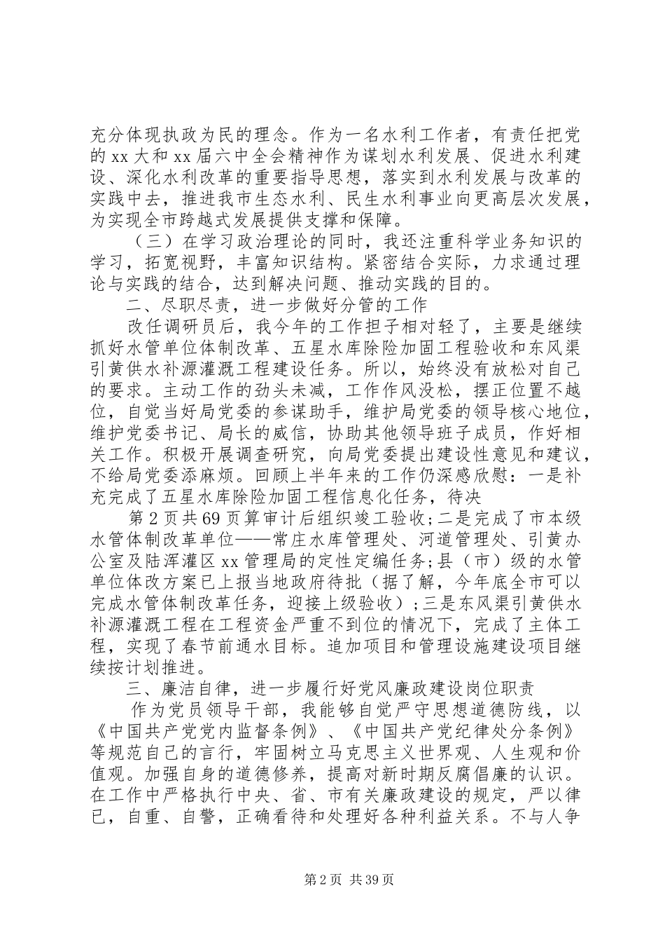 助理调研员年终述职报告(多篇)_第2页