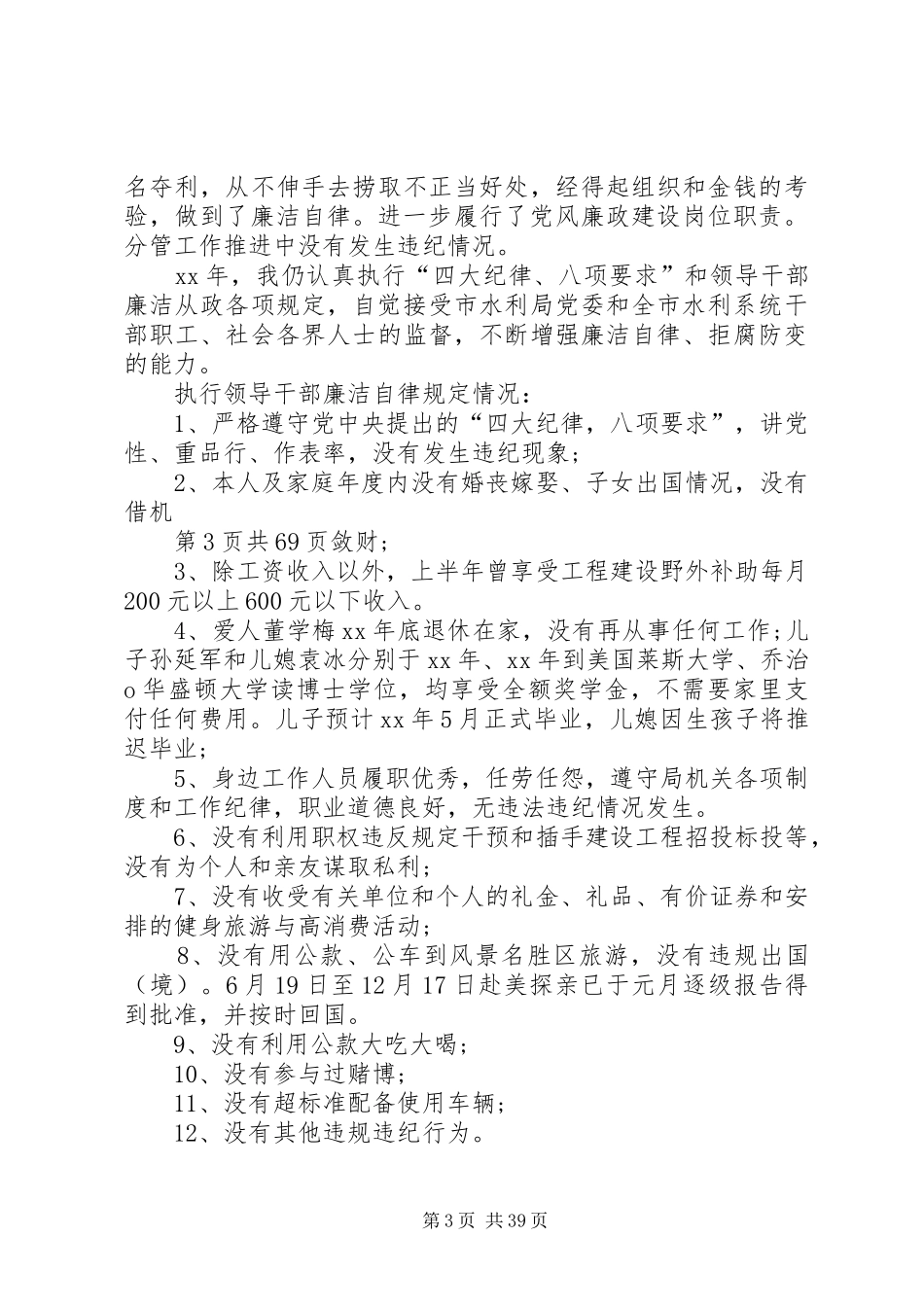 助理调研员年终述职报告(多篇)_第3页