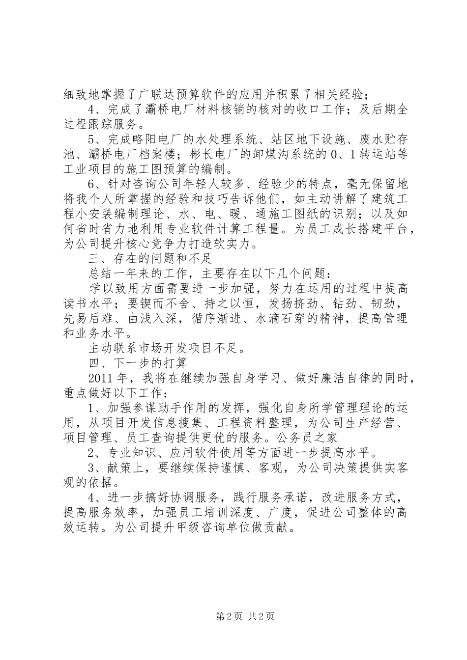 咨询公司经济师工作述职报告_第2页