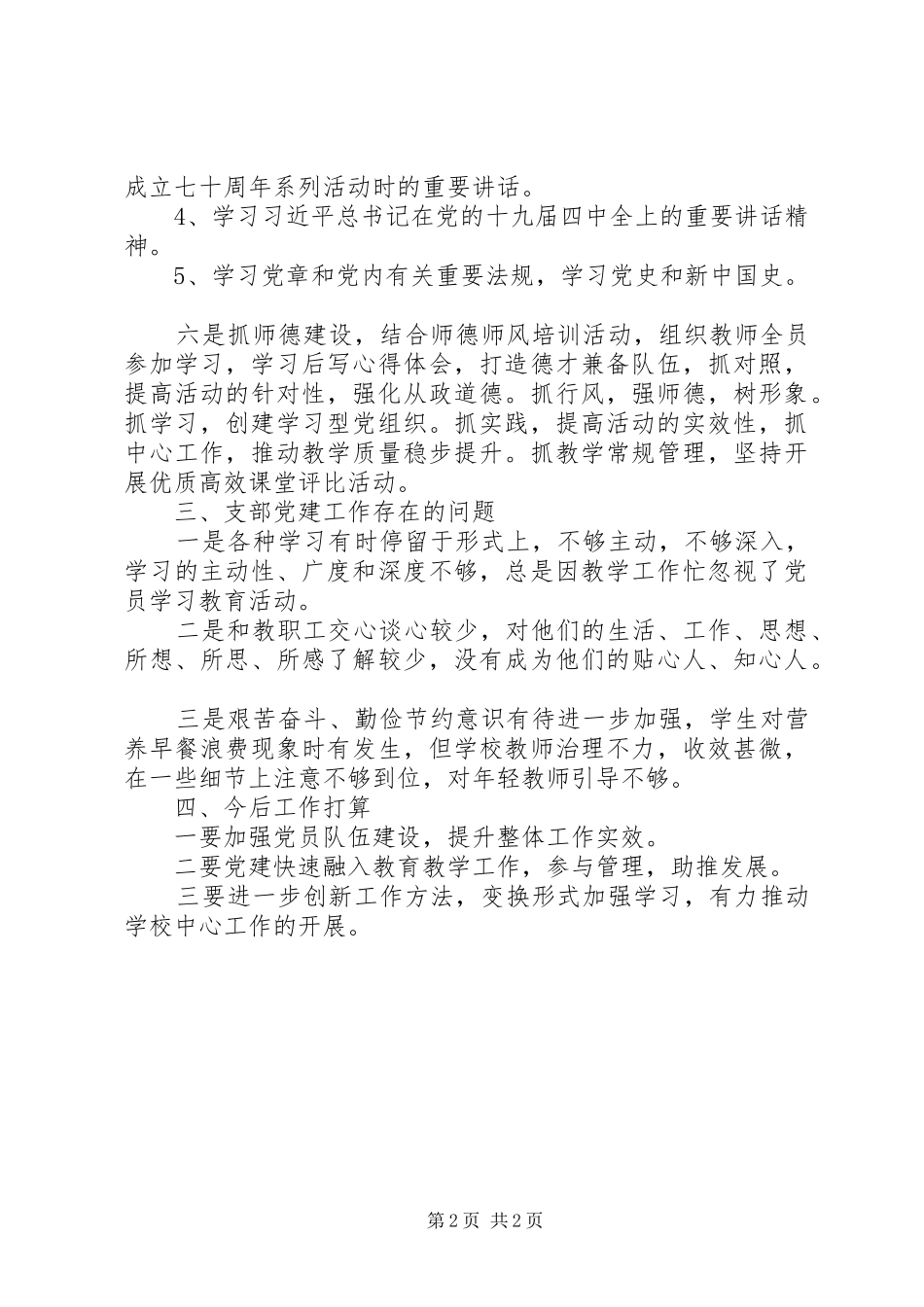 中心小学支部书记述职报告_第2页