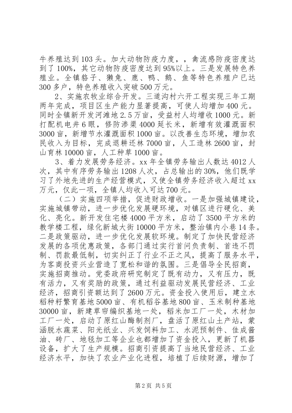 镇党委书记XX年终述职报告范文_第2页