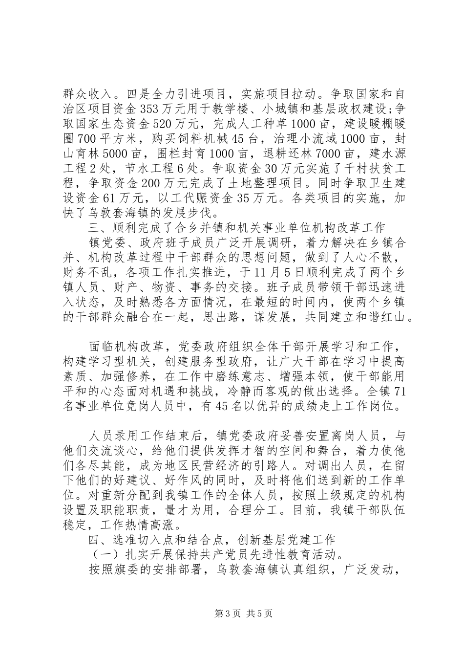 镇党委书记XX年终述职报告范文_第3页