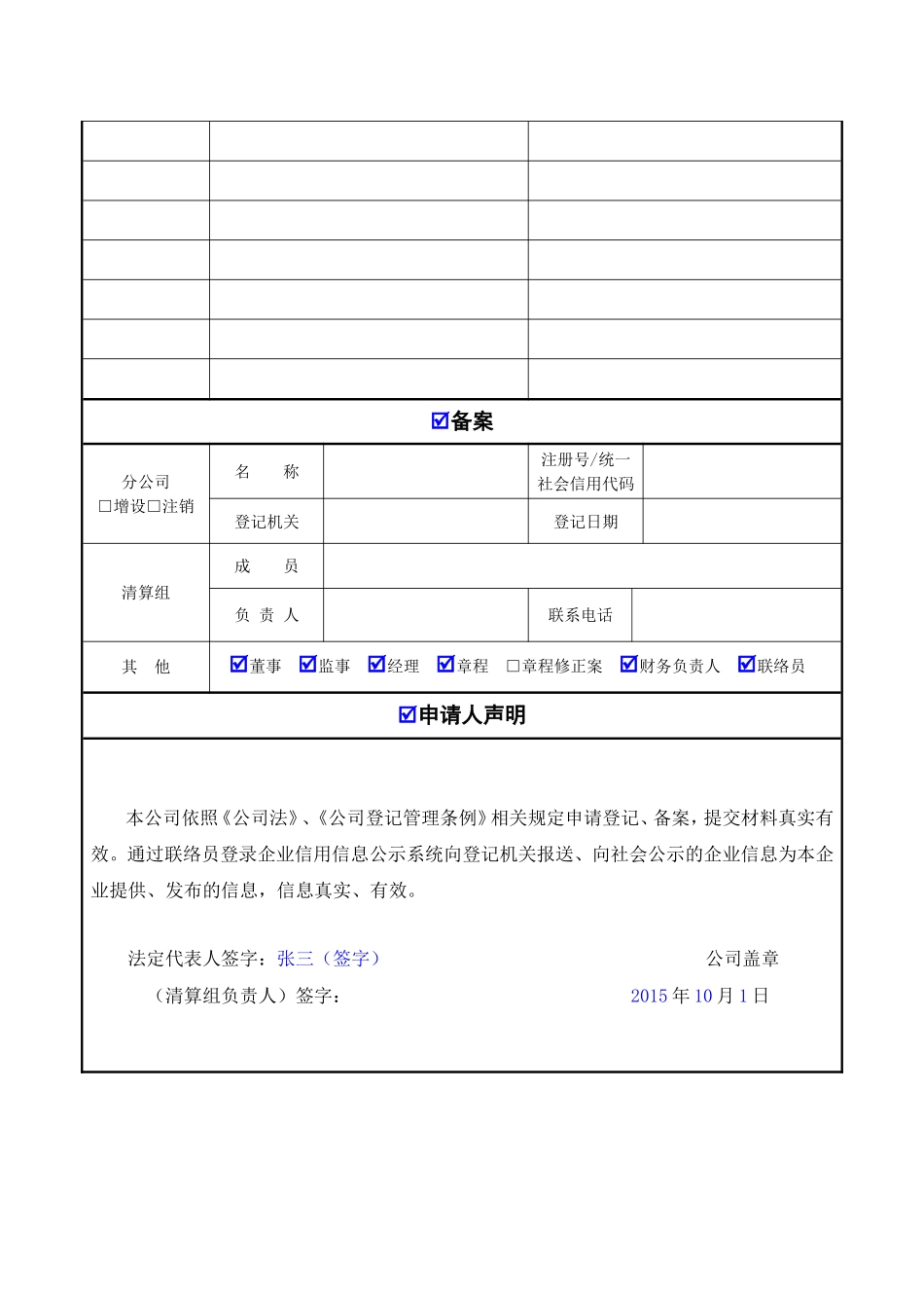 公司登记(备案)申请书范本_第2页