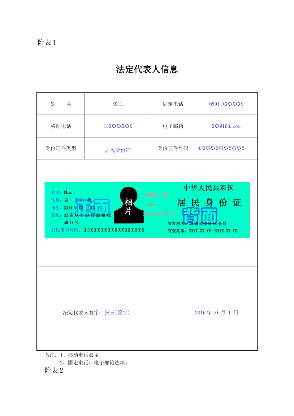 公司登记(备案)申请书范本_第3页