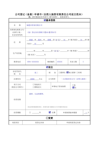 公司登记(备案)申请书范本
