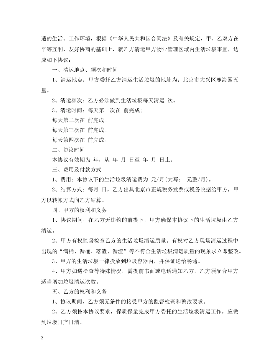 生活垃圾运输合同 _第2页