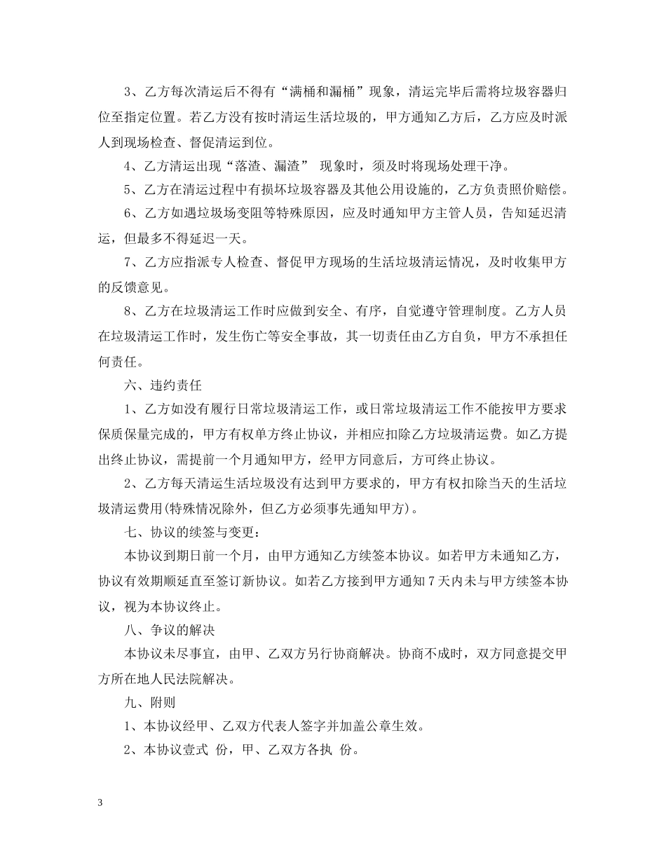 生活垃圾运输合同 _第3页