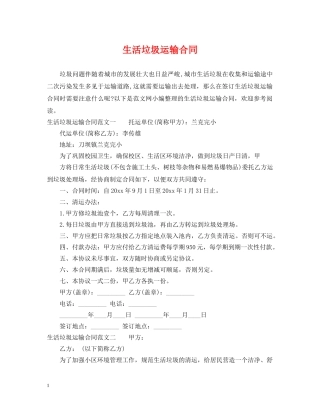 生活垃圾运输合同 