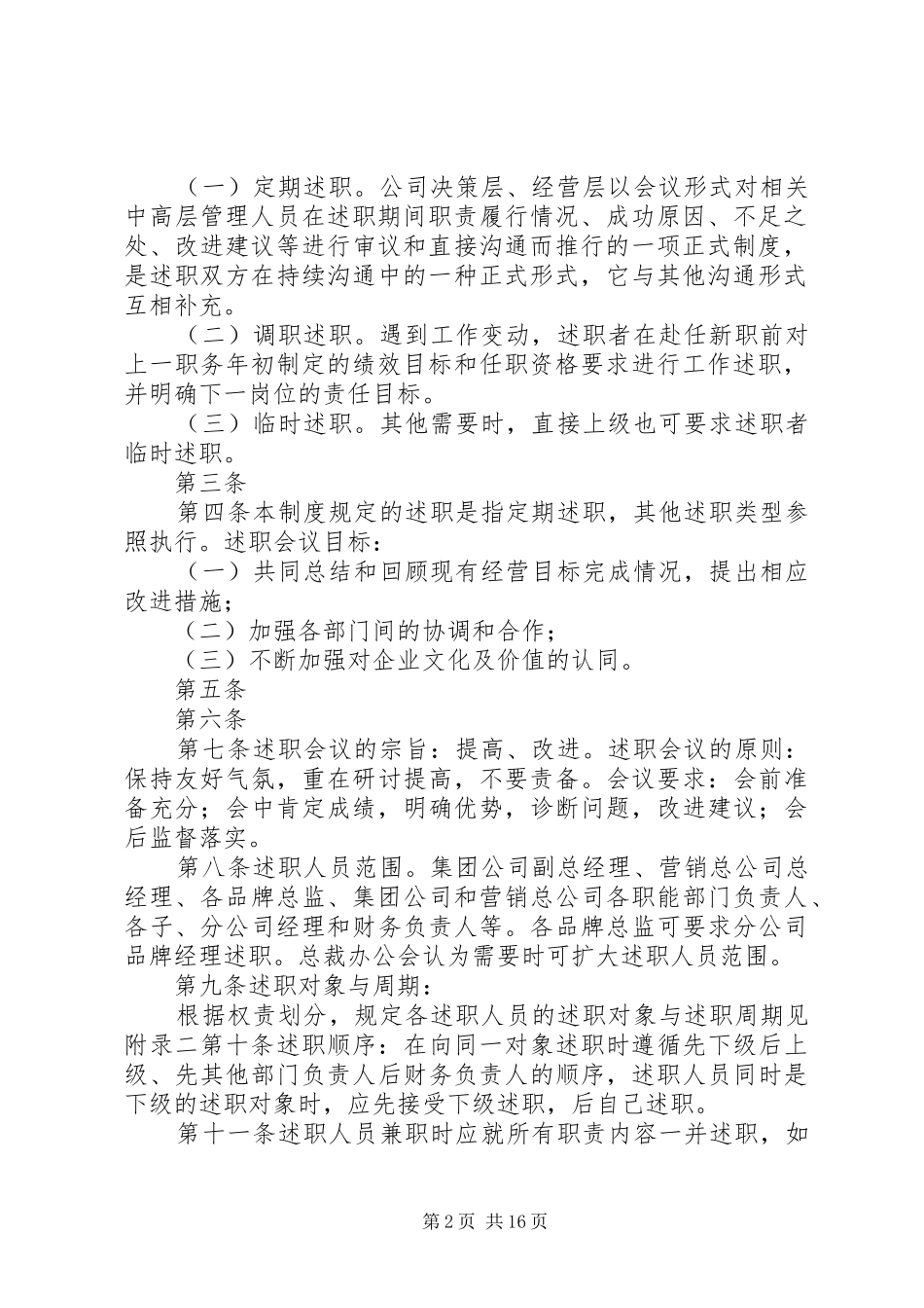 中高层管理者述职报告[五篇范文]_第2页