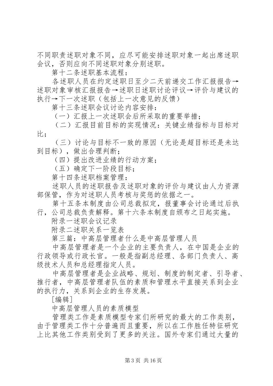 中高层管理者述职报告[五篇范文]_第3页