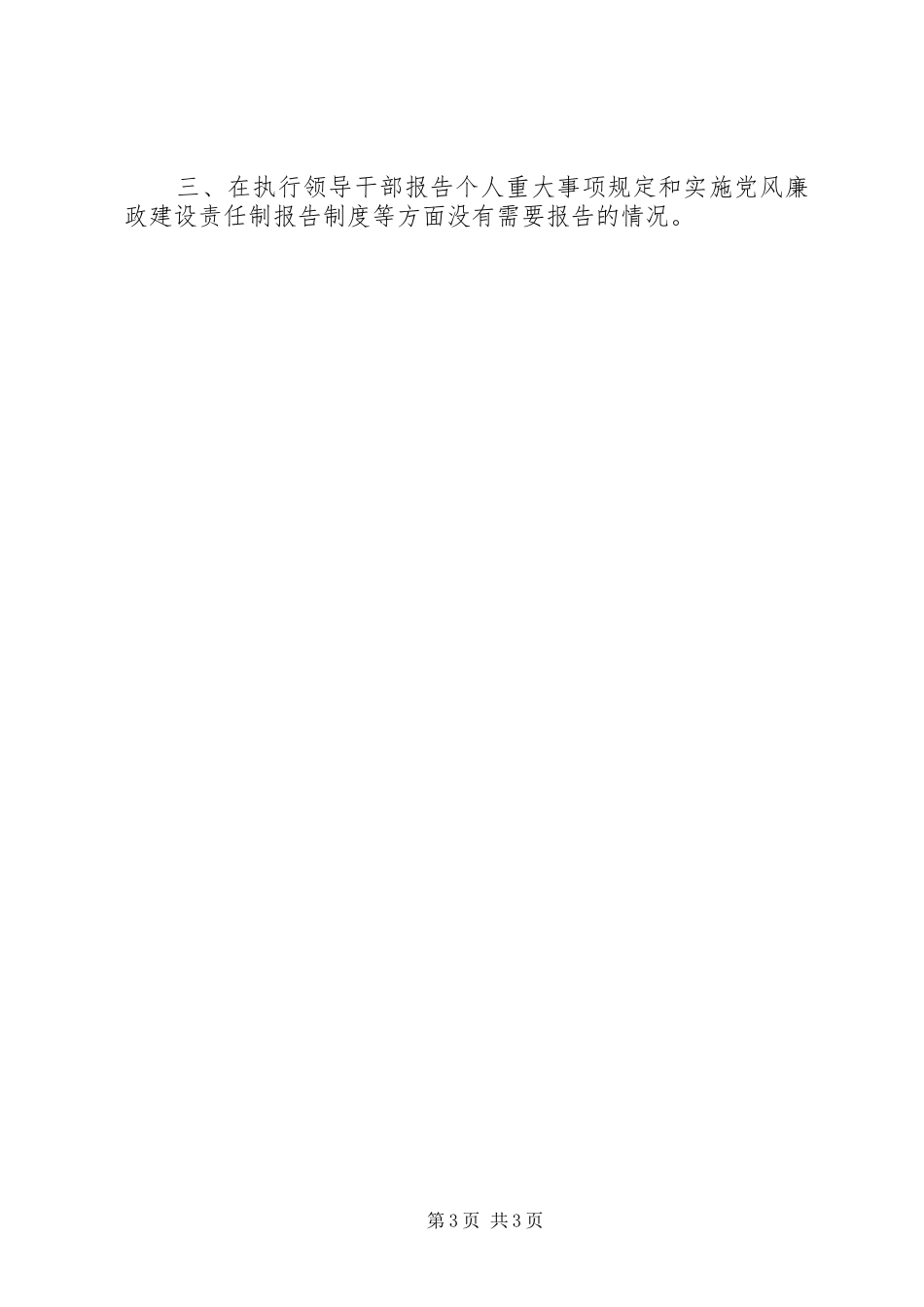 镇党委书记年度(廉洁自律)述廉报告_第3页