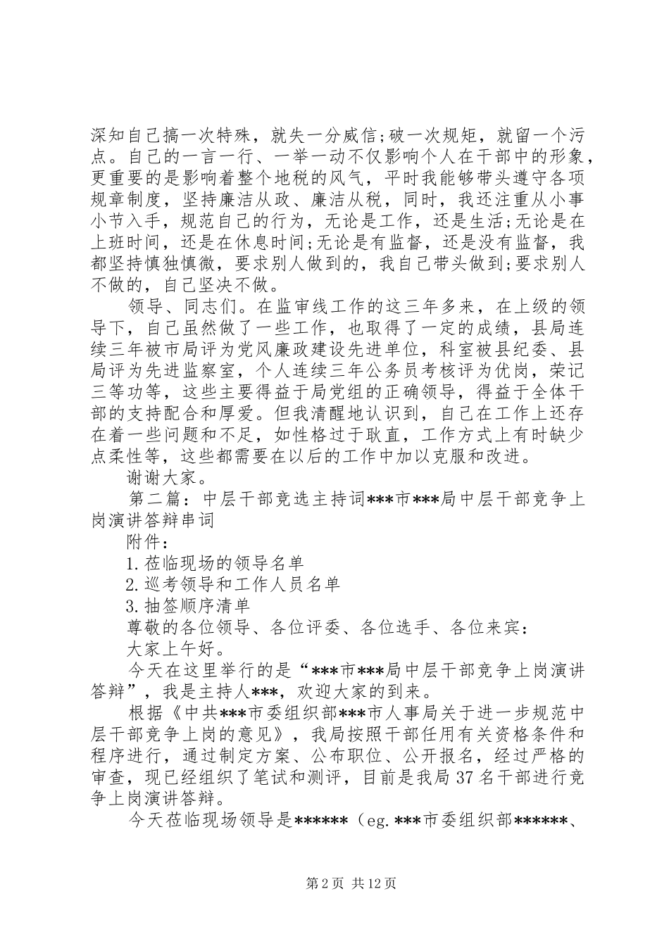 中层干部述职主持词_第2页