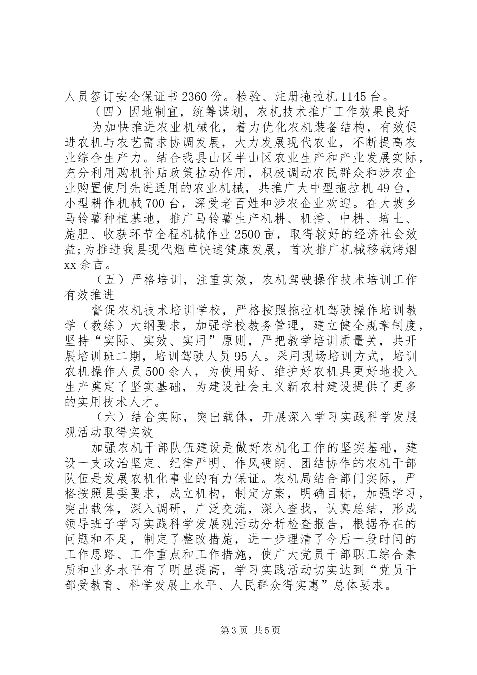 农机局上半年工作总结 _第3页