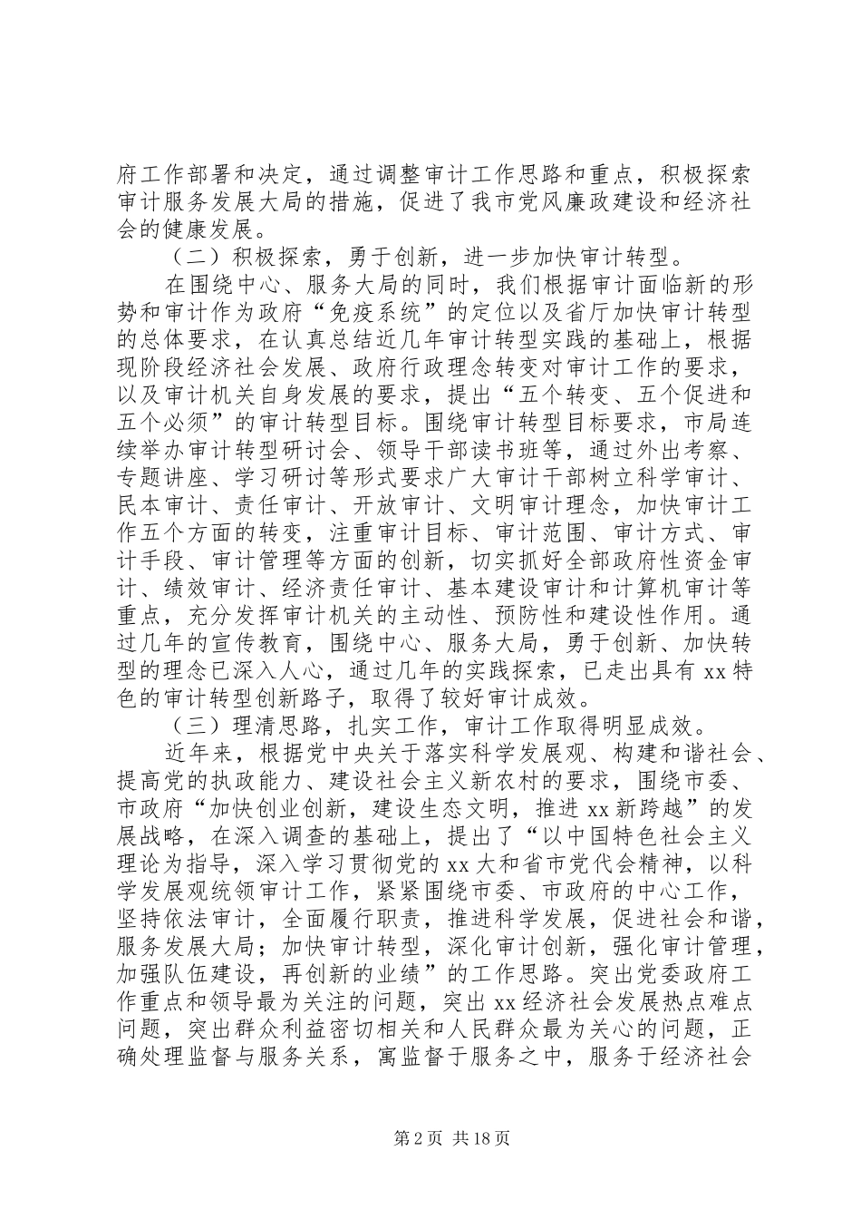 届中述职报告3篇_第2页