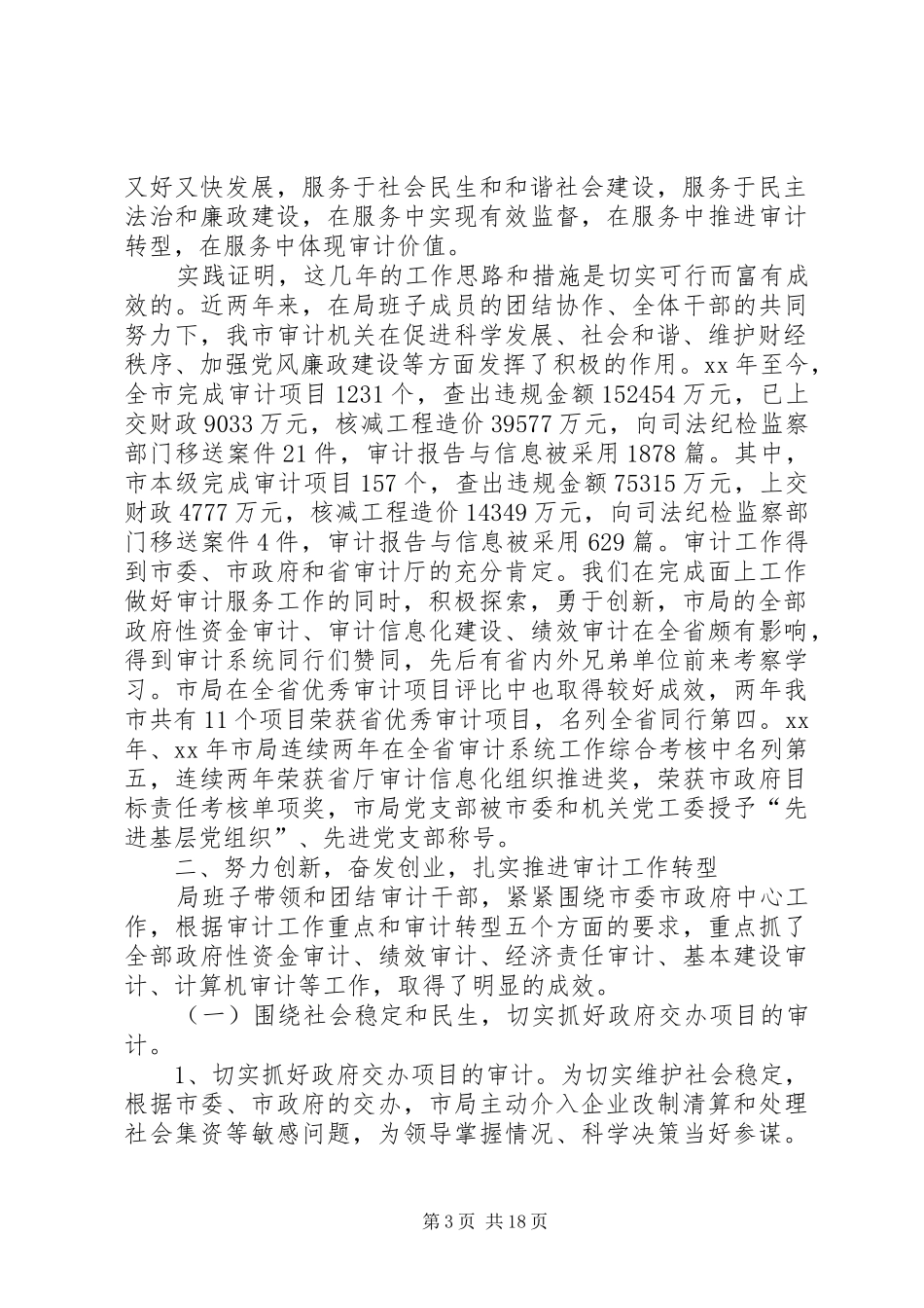 届中述职报告3篇_第3页