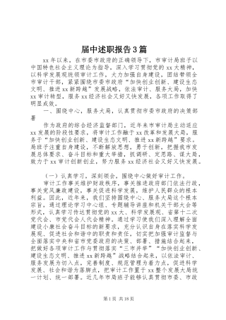 届中述职报告3篇