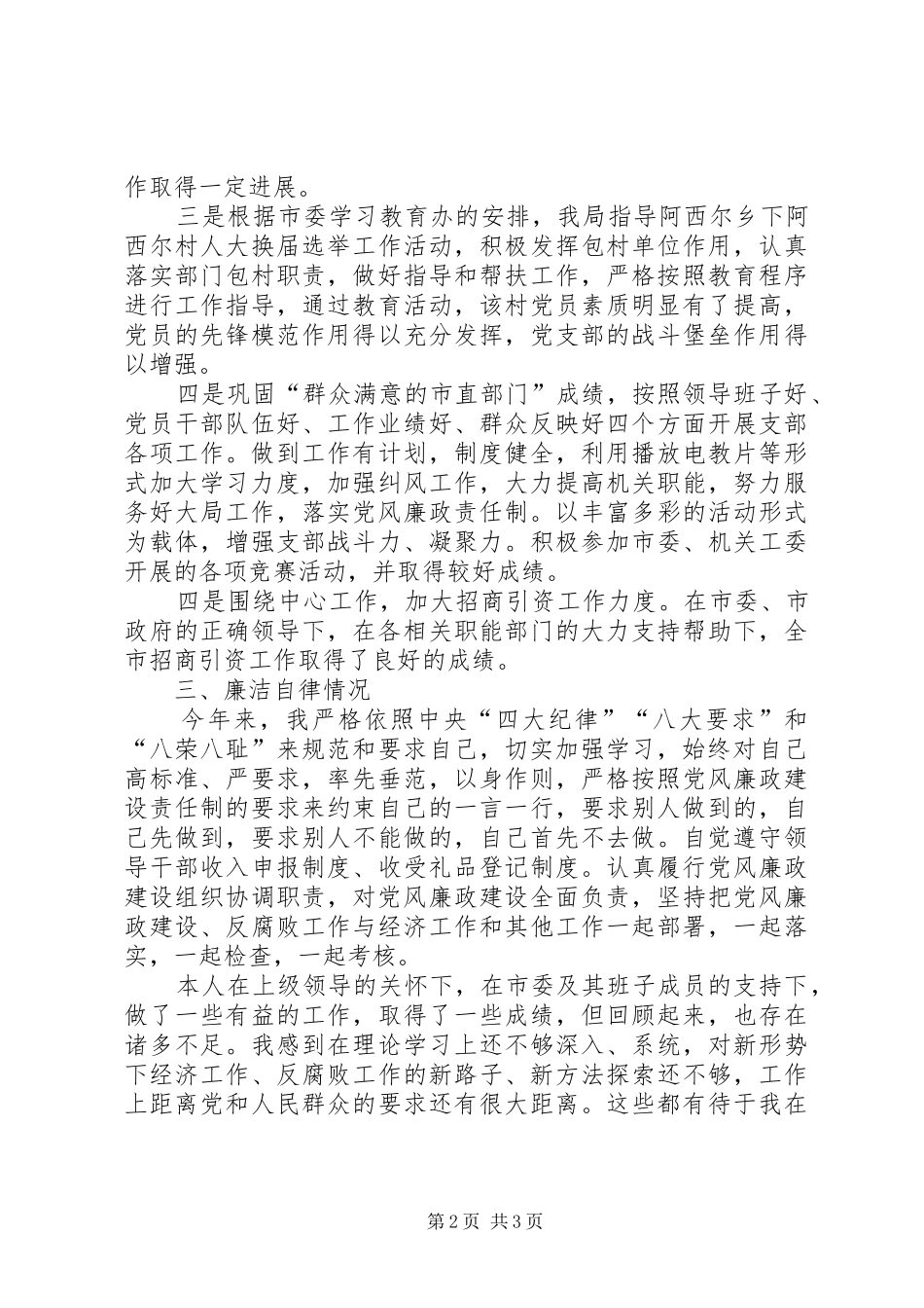 招商局工作述职述廉报告_第2页