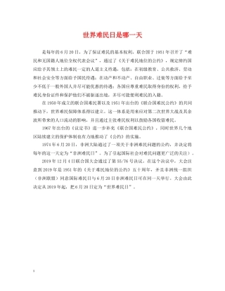 世界难民日是哪一天