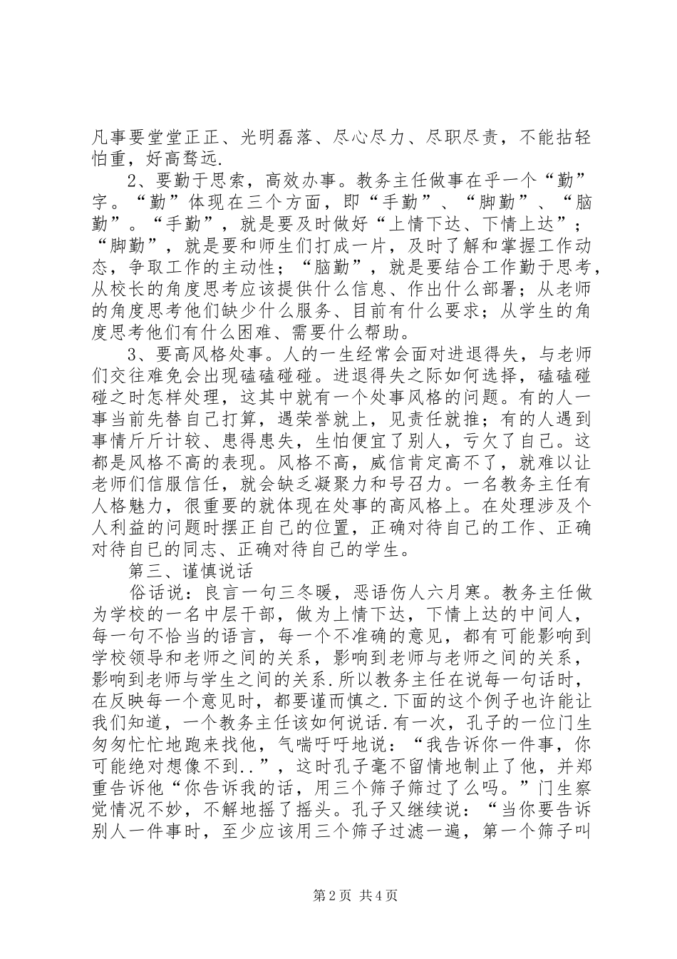 学校教务主任述职材料抓常规兴教研促发展_第2页