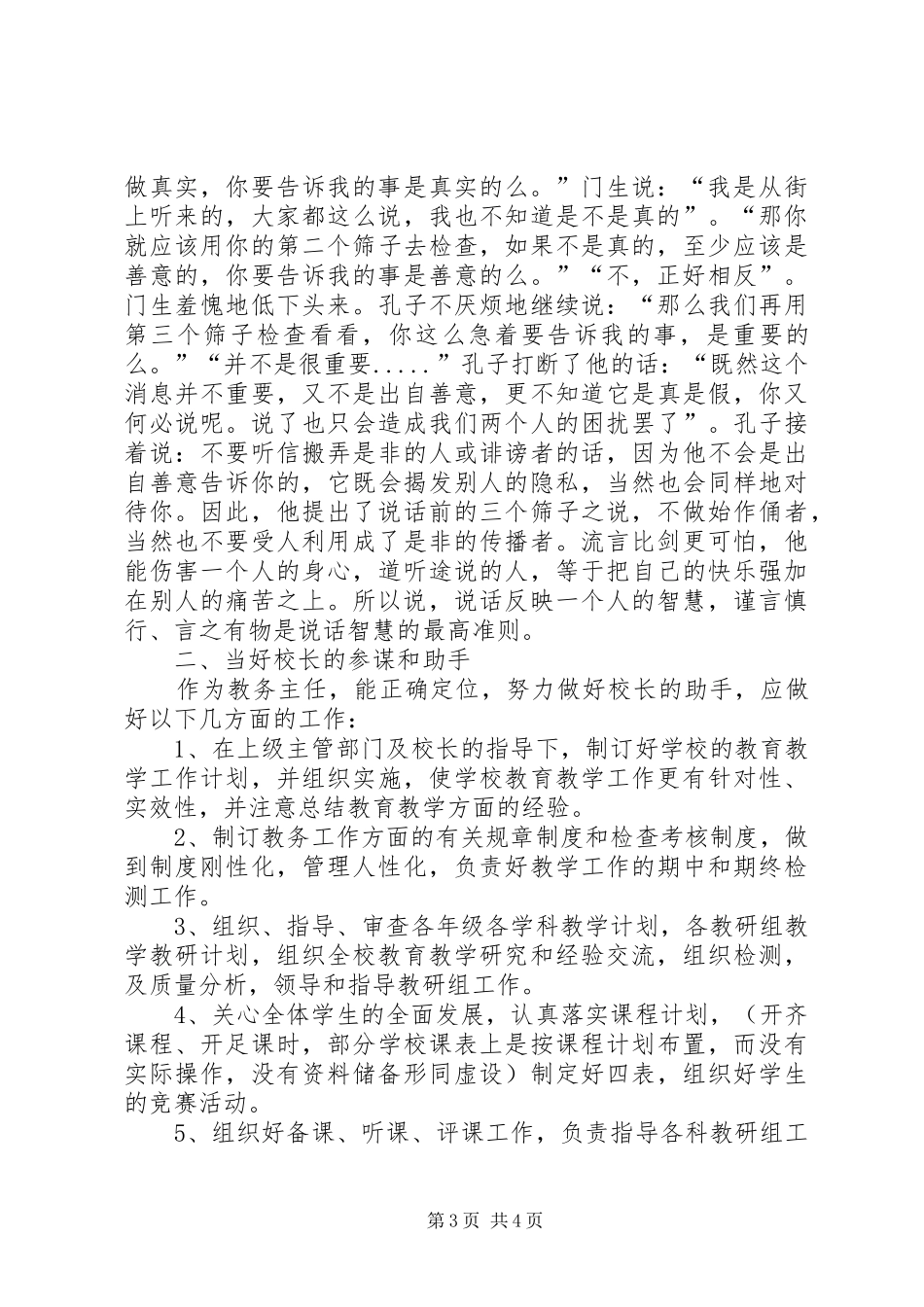 学校教务主任述职材料抓常规兴教研促发展_第3页