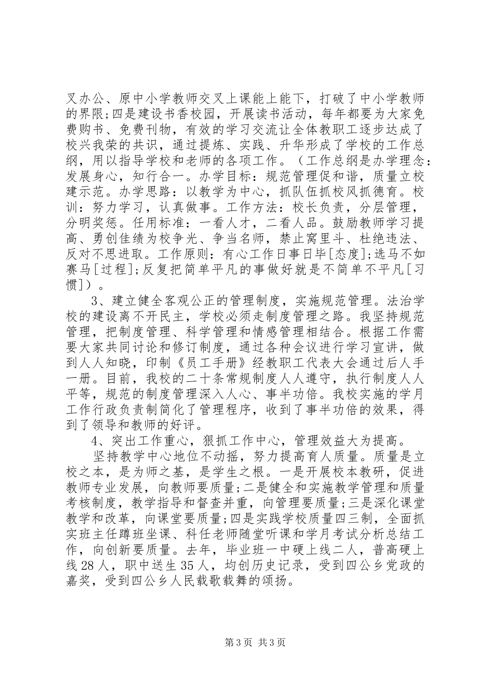 学校校长述职报告_2_第3页