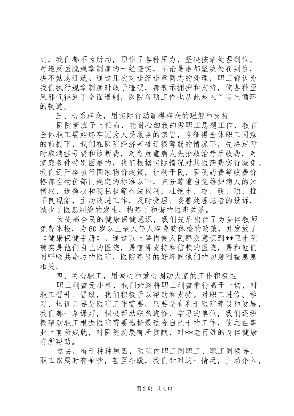 中心卫生院述职报告_第2页