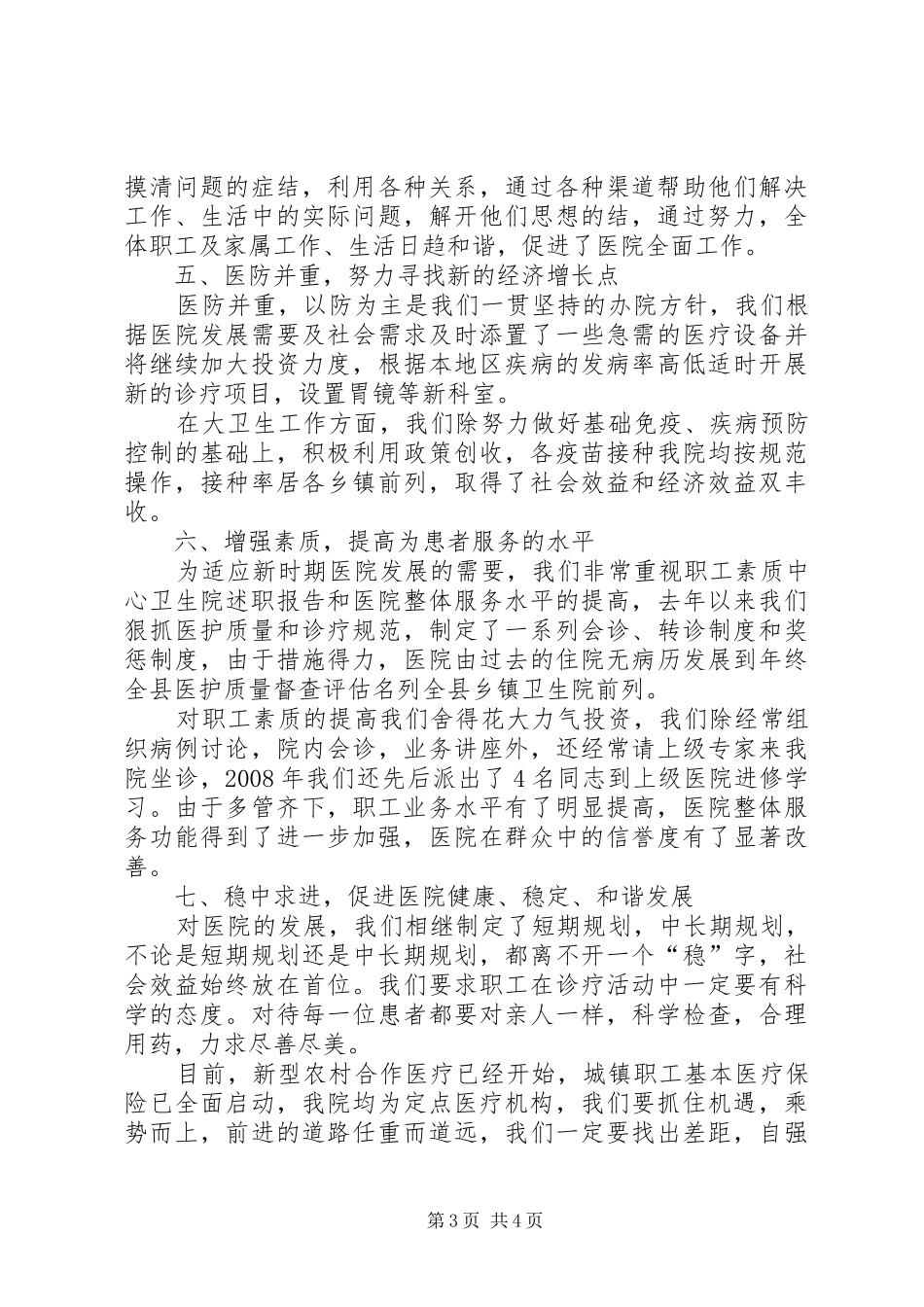 中心卫生院述职报告_第3页