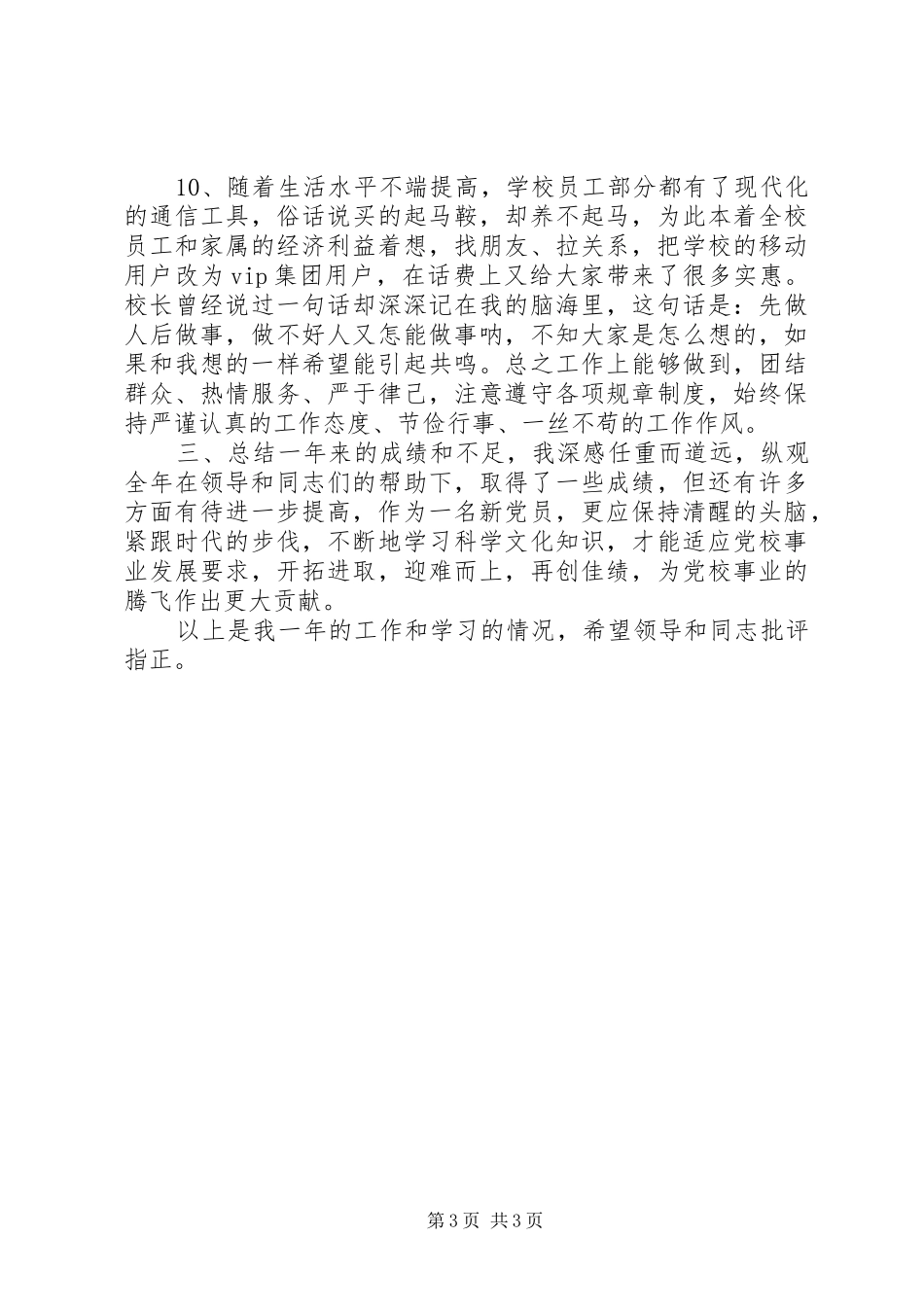 学校总务工作领导述职报告_第3页