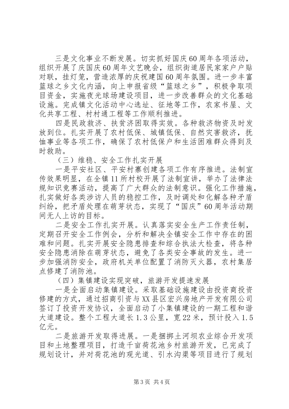 镇委副书记镇长述职述廉报告_第3页