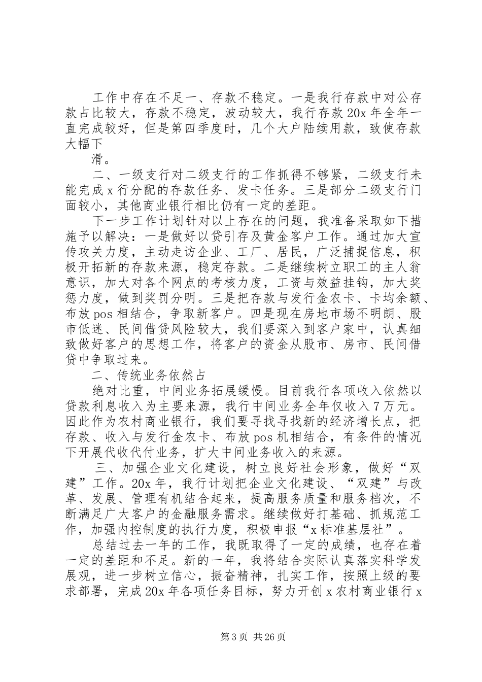 银行支行行长述职报告7篇_第3页