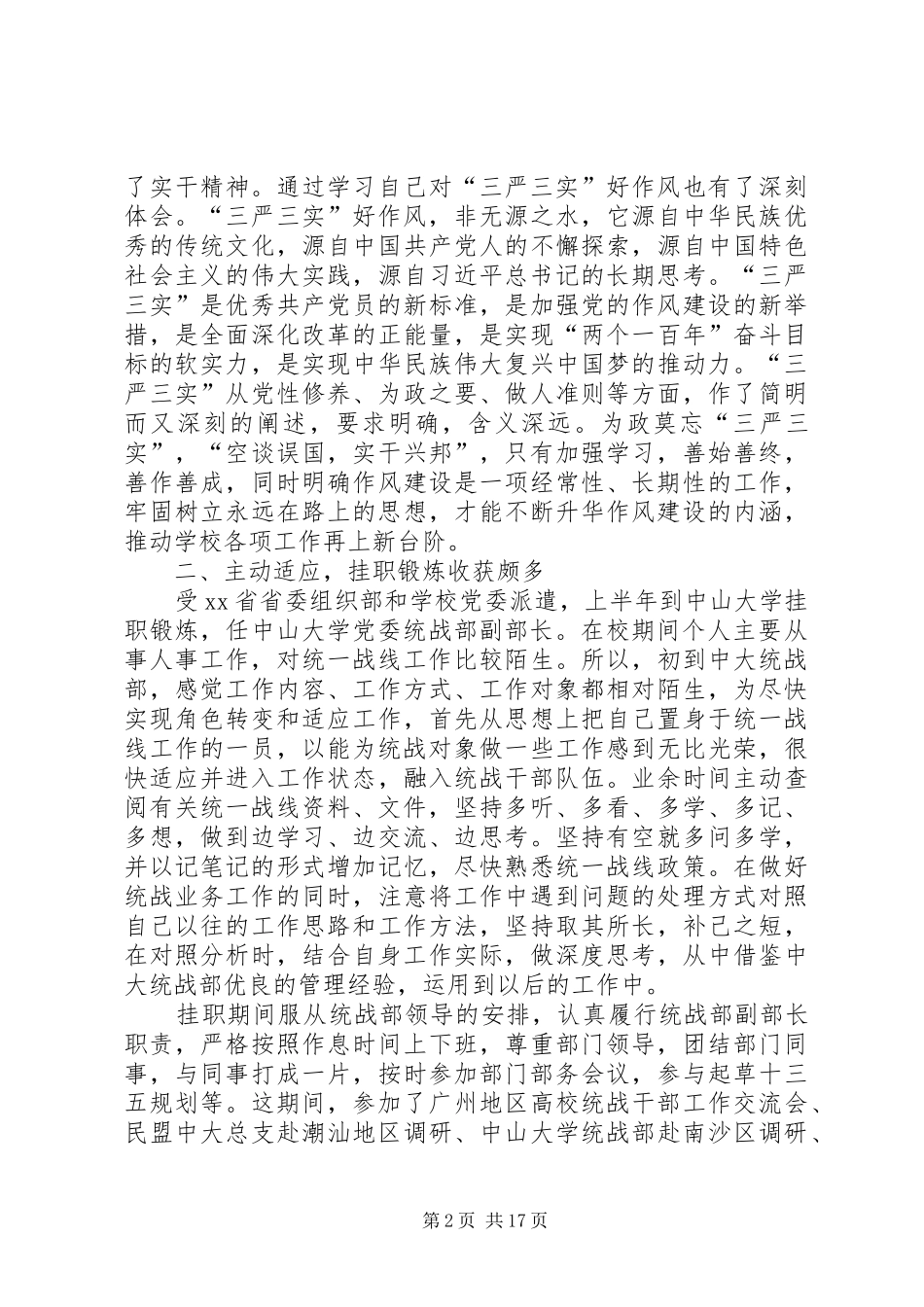 学院人事处XX年度述职述廉报告_第2页