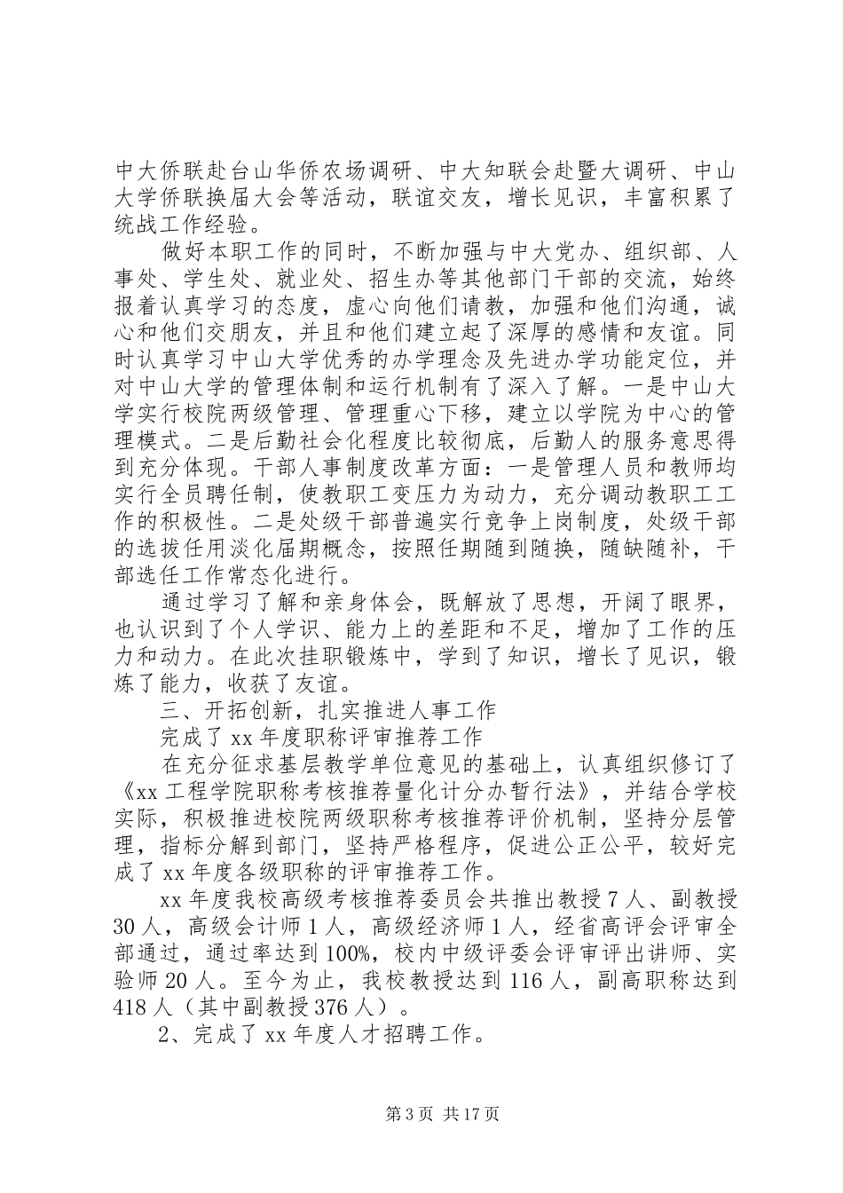 学院人事处XX年度述职述廉报告_第3页