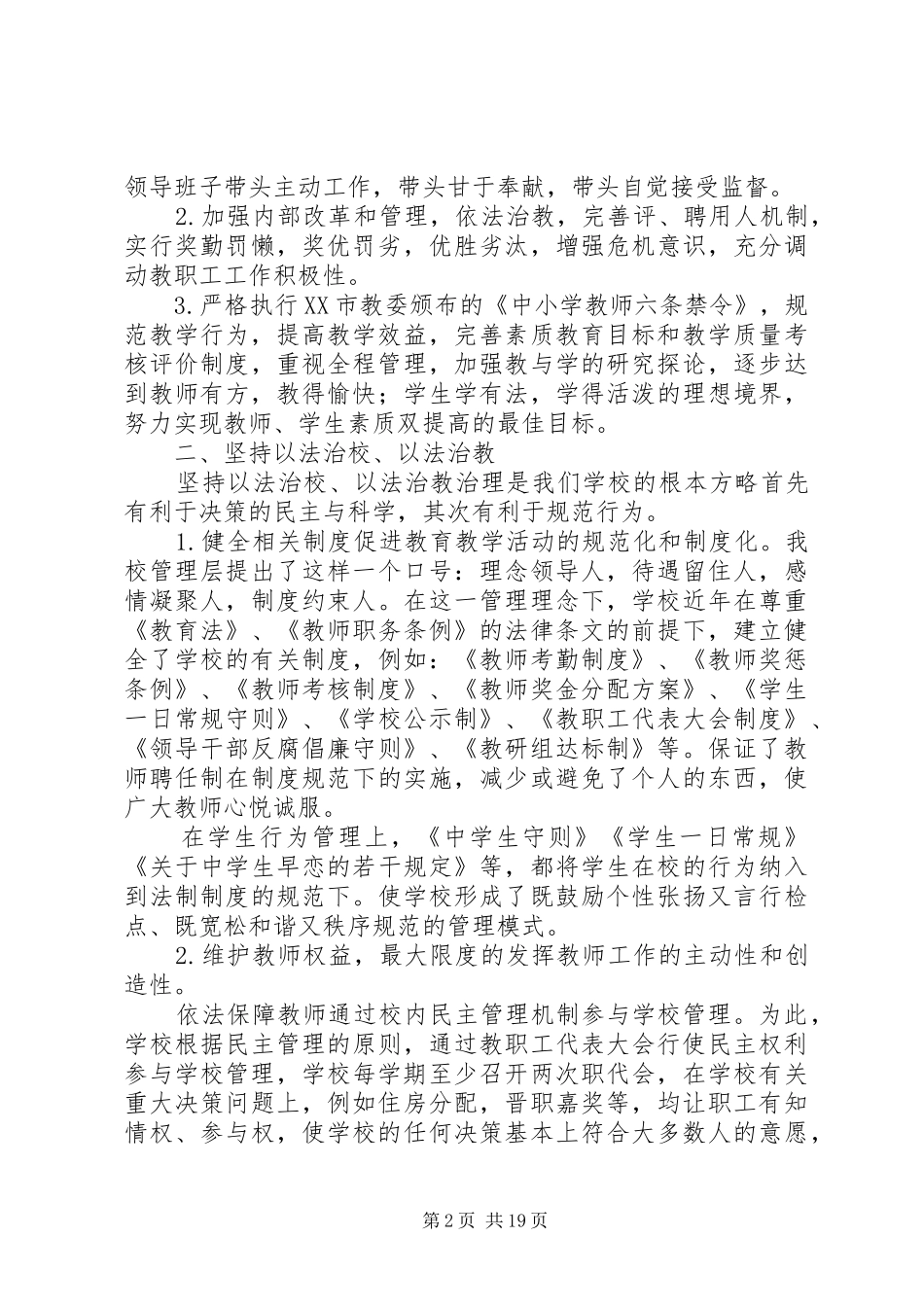 学校党政领导班子述职报告_第2页