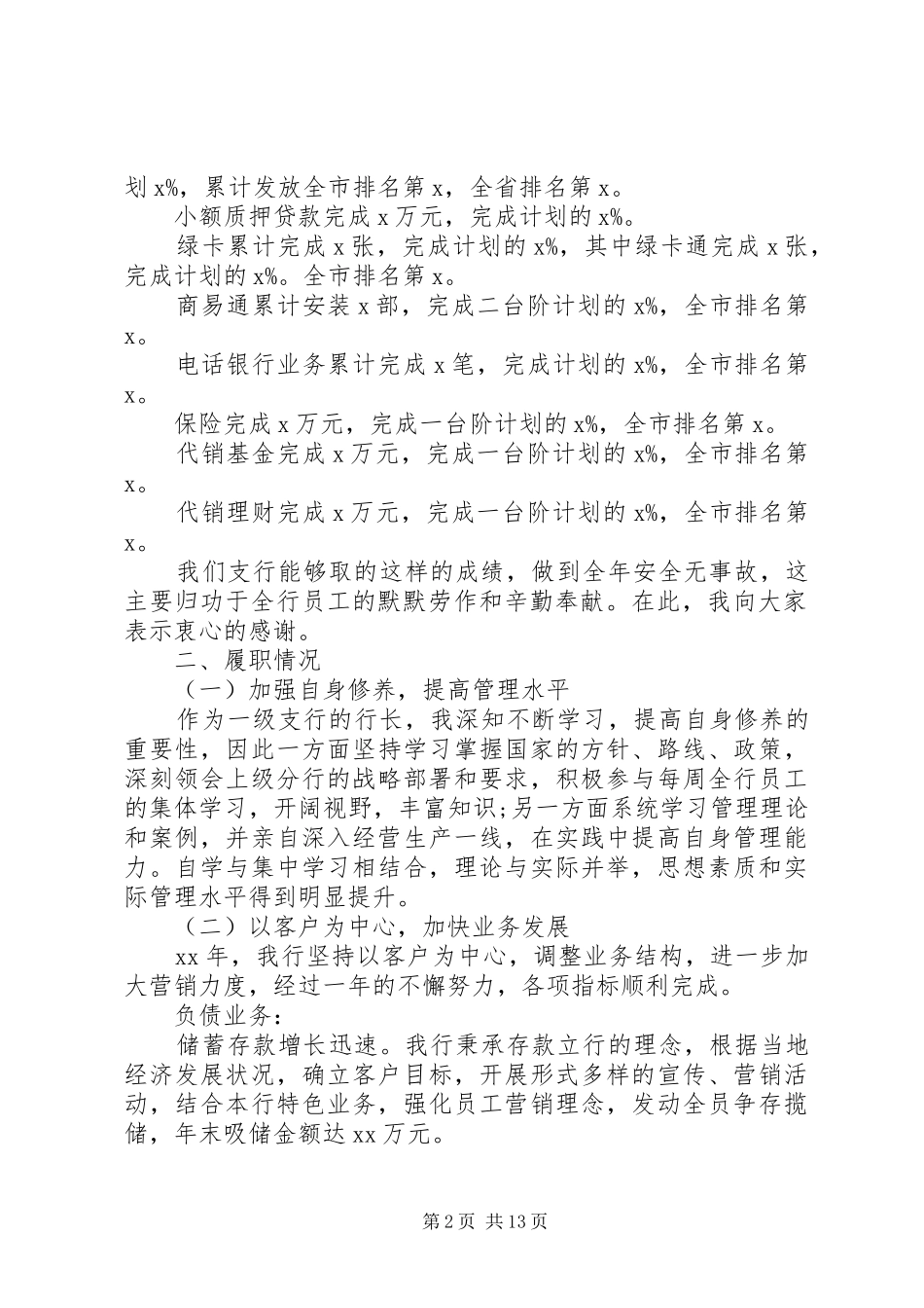 银行行长述职报告模板_第2页