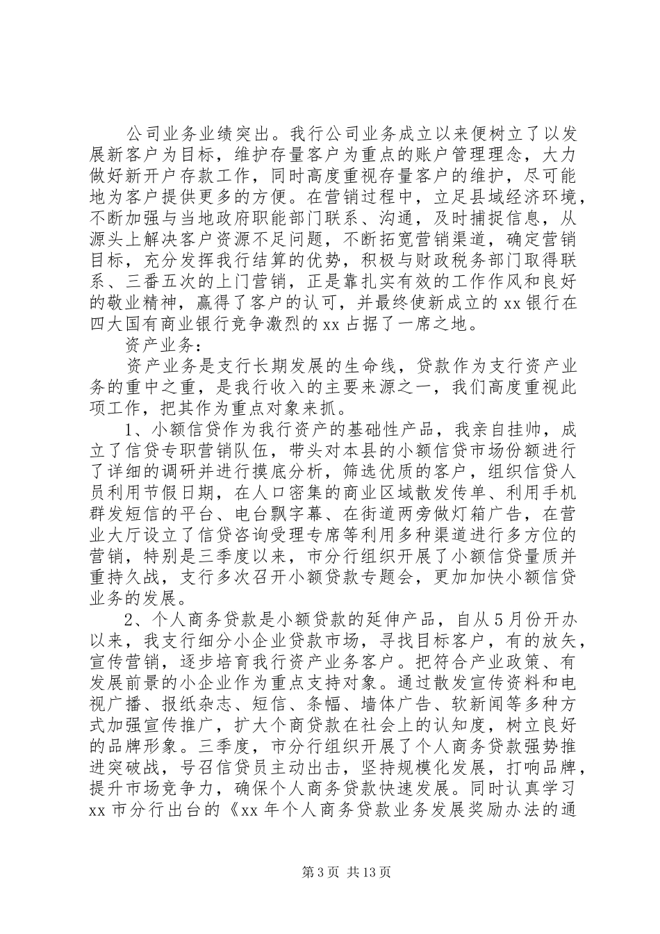 银行行长述职报告模板_第3页