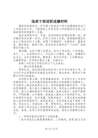 选派干部述职述廉材料