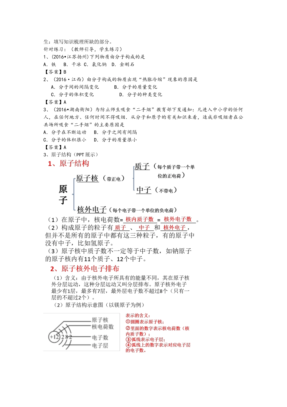 复习专题—物质构成的奥秘教学设计(定稿)_第3页