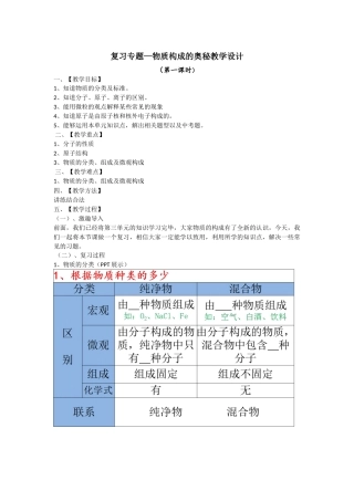 复习专题—物质构成的奥秘教学设计(定稿)