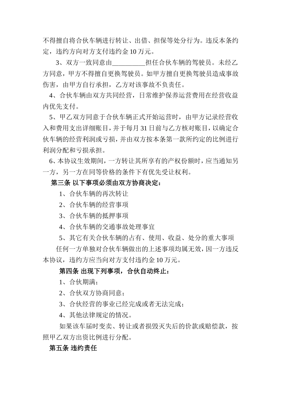 合伙购车协议书_第2页