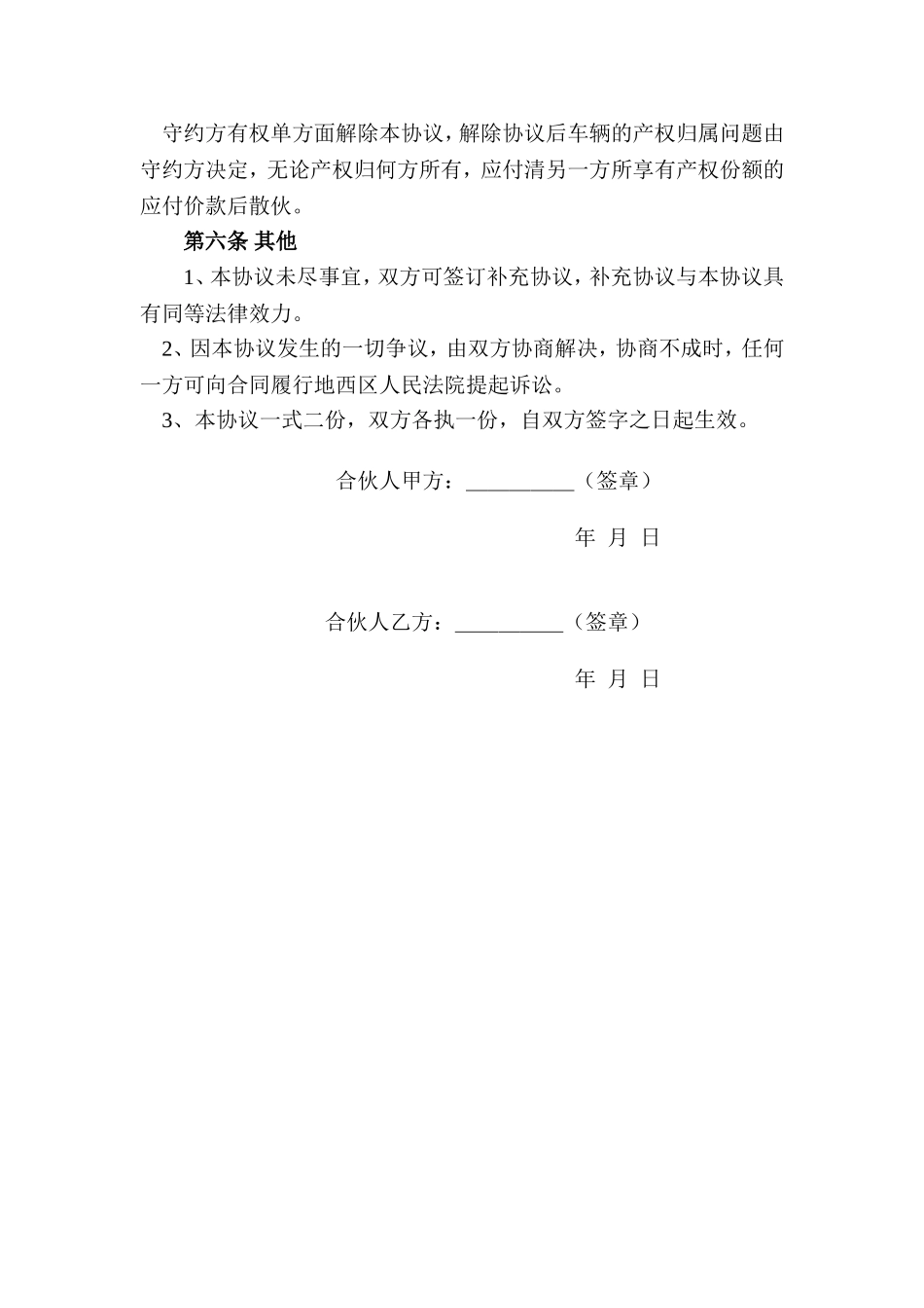 合伙购车协议书_第3页