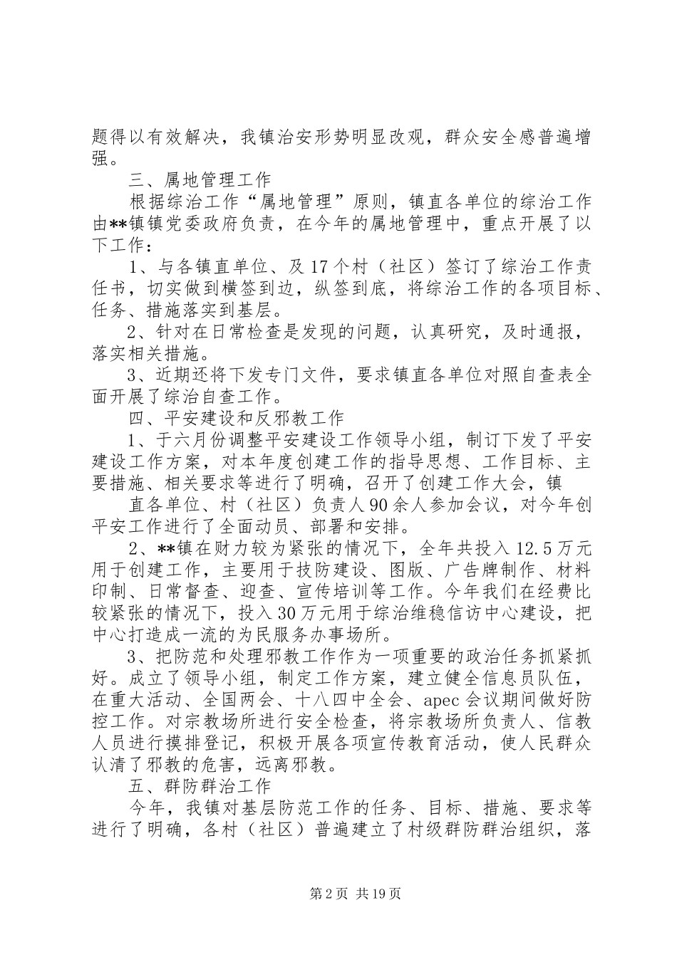 综治工作述职报告[5篇]_第2页
