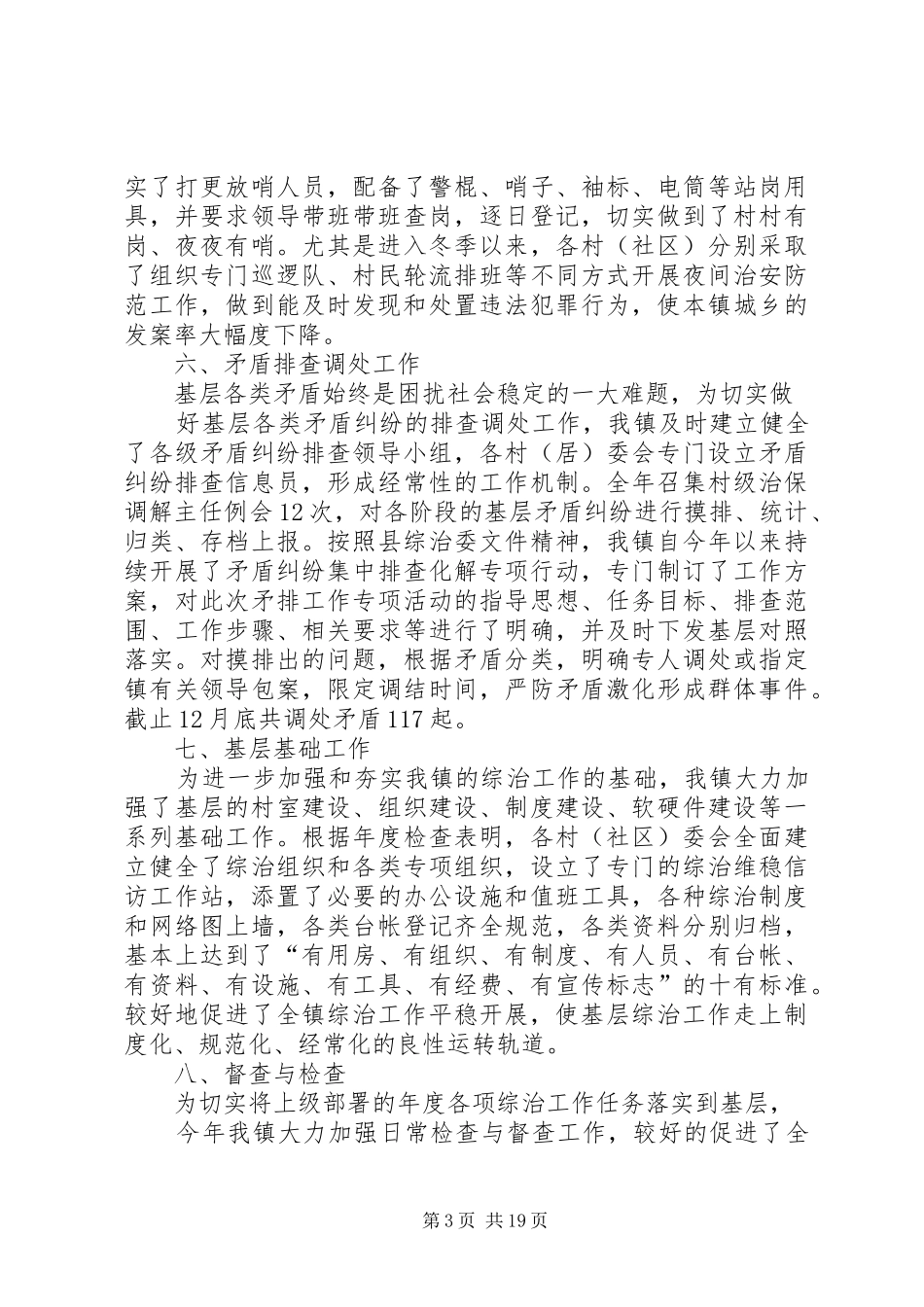综治工作述职报告[5篇]_第3页