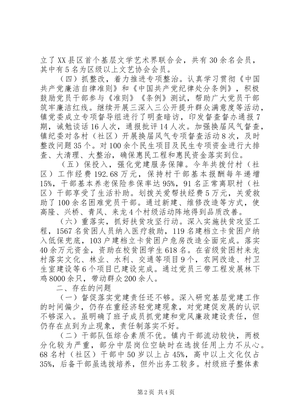 镇党委书记抓党建述职_第2页