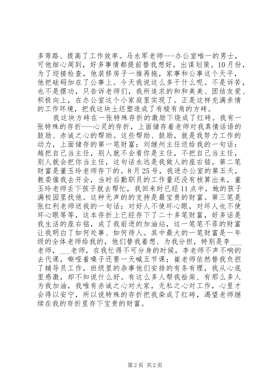 学校办公室秘书个人述职报告范文_第2页