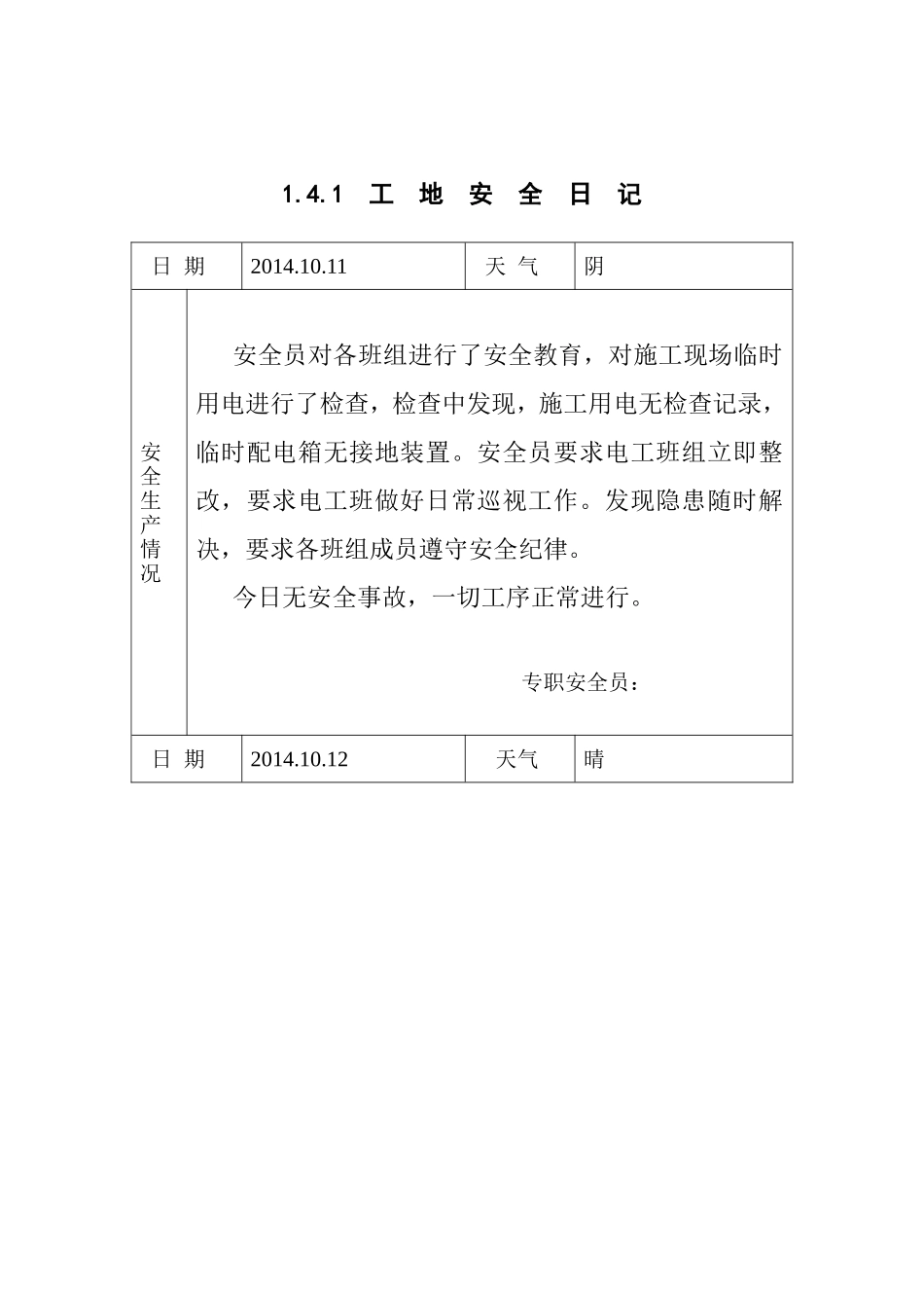 工地安全日志范例_第3页